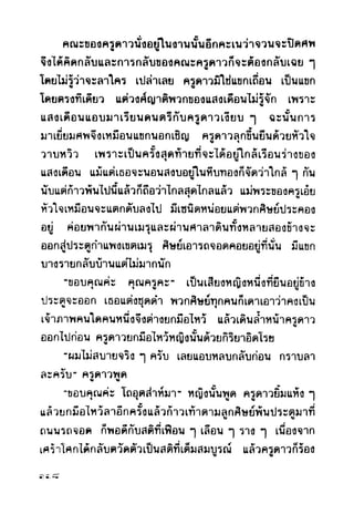 เปิดกรุผีไทย ตอนผู้มาจากเมืองมืด (เหม เวชกร)