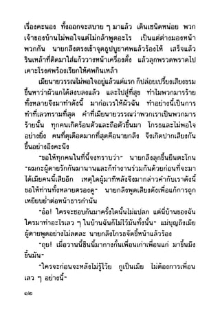 เปิดกรุผีไทย ตอนผู้มาจากเมืองมืด (เหม เวชกร)