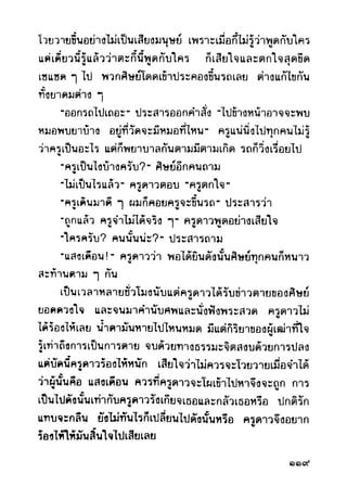 เปิดกรุผีไทย ตอนผู้มาจากเมืองมืด (เหม เวชกร)