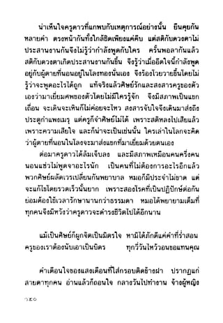 เปิดกรุผีไทย ตอนผู้มาจากเมืองมืด (เหม เวชกร)