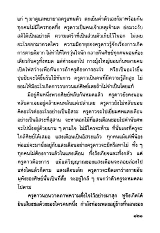เปิดกรุผีไทย ตอนผู้มาจากเมืองมืด (เหม เวชกร)