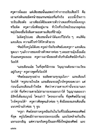 เปิดกรุผีไทย ตอนผู้มาจากเมืองมืด (เหม เวชกร)