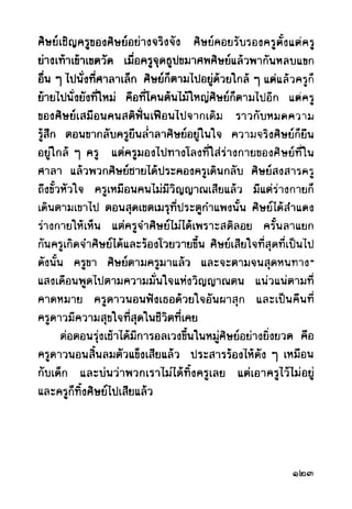 เปิดกรุผีไทย ตอนผู้มาจากเมืองมืด (เหม เวชกร)