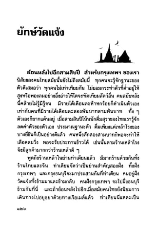 เปิดกรุผีไทย ตอนผู้มาจากเมืองมืด (เหม เวชกร)