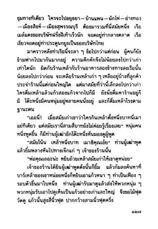 เปิดกรุผีไทย ตอนผู้มาจากเมืองมืด (เหม เวชกร)