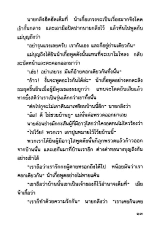 เปิดกรุผีไทย ตอนผู้มาจากเมืองมืด (เหม เวชกร)