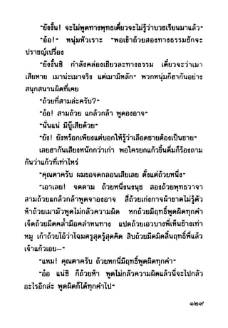 เปิดกรุผีไทย ตอนผู้มาจากเมืองมืด (เหม เวชกร)
