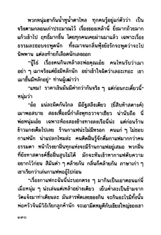 เปิดกรุผีไทย ตอนผู้มาจากเมืองมืด (เหม เวชกร)