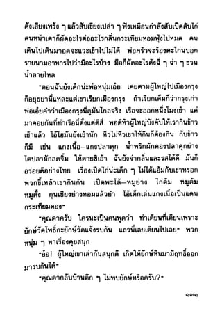 เปิดกรุผีไทย ตอนผู้มาจากเมืองมืด (เหม เวชกร)