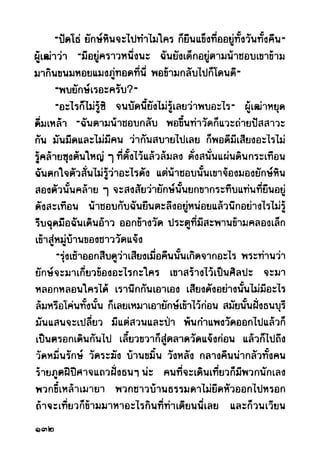 เปิดกรุผีไทย ตอนผู้มาจากเมืองมืด (เหม เวชกร)