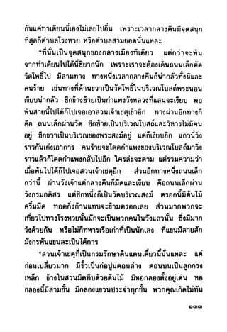 เปิดกรุผีไทย ตอนผู้มาจากเมืองมืด (เหม เวชกร)