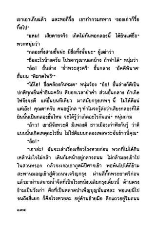 เปิดกรุผีไทย ตอนผู้มาจากเมืองมืด (เหม เวชกร)