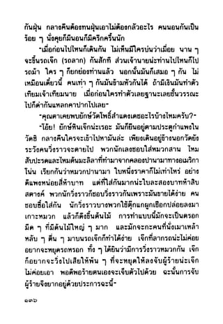 เปิดกรุผีไทย ตอนผู้มาจากเมืองมืด (เหม เวชกร)