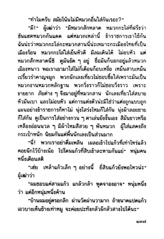 เปิดกรุผีไทย ตอนผู้มาจากเมืองมืด (เหม เวชกร)