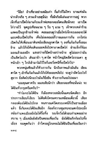 เปิดกรุผีไทย ตอนผู้มาจากเมืองมืด (เหม เวชกร)