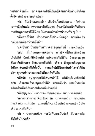 เปิดกรุผีไทย ตอนผู้มาจากเมืองมืด (เหม เวชกร)