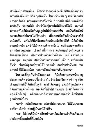 เปิดกรุผีไทย ตอนผู้มาจากเมืองมืด (เหม เวชกร)