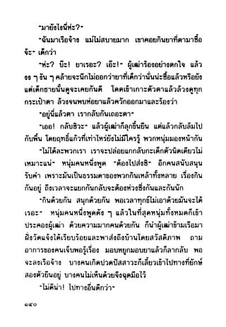 เปิดกรุผีไทย ตอนผู้มาจากเมืองมืด (เหม เวชกร)