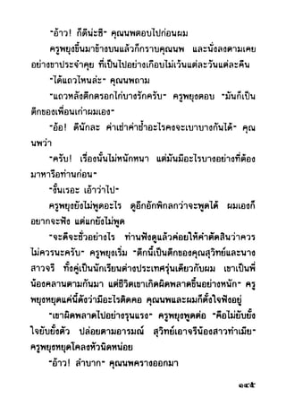 เปิดกรุผีไทย ตอนผู้มาจากเมืองมืด (เหม เวชกร)