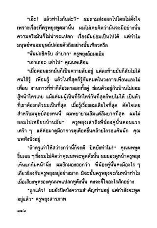 เปิดกรุผีไทย ตอนผู้มาจากเมืองมืด (เหม เวชกร)