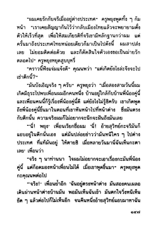 เปิดกรุผีไทย ตอนผู้มาจากเมืองมืด (เหม เวชกร)