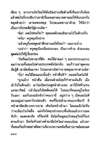 เปิดกรุผีไทย ตอนผู้มาจากเมืองมืด (เหม เวชกร)