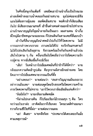 เปิดกรุผีไทย ตอนผู้มาจากเมืองมืด (เหม เวชกร)