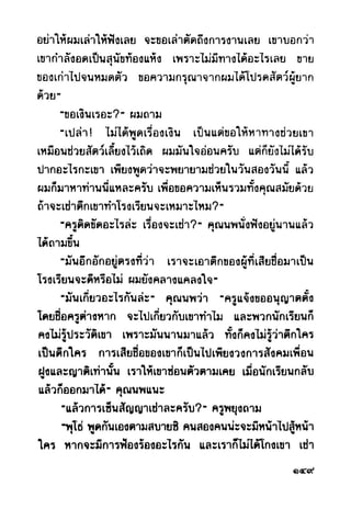 เปิดกรุผีไทย ตอนผู้มาจากเมืองมืด (เหม เวชกร)