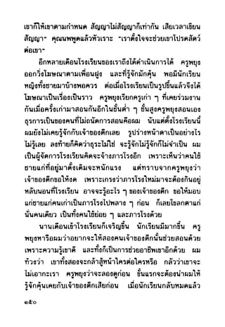 เปิดกรุผีไทย ตอนผู้มาจากเมืองมืด (เหม เวชกร)