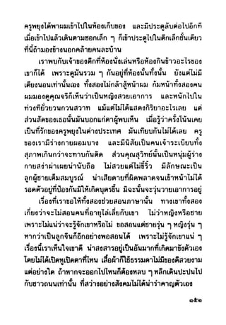 เปิดกรุผีไทย ตอนผู้มาจากเมืองมืด (เหม เวชกร)