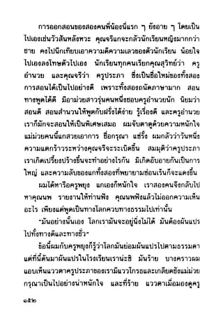 เปิดกรุผีไทย ตอนผู้มาจากเมืองมืด (เหม เวชกร)
