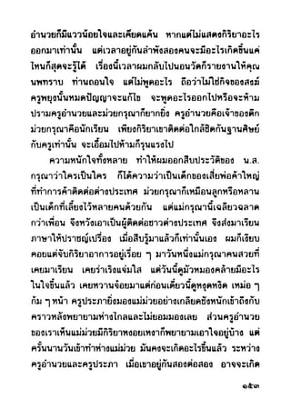 เปิดกรุผีไทย ตอนผู้มาจากเมืองมืด (เหม เวชกร)