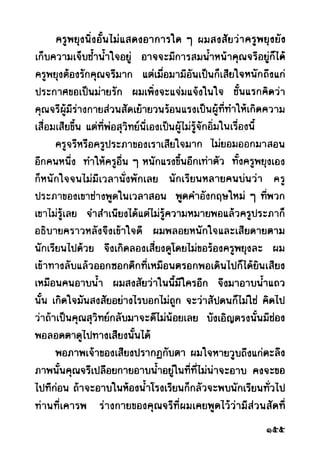 เปิดกรุผีไทย ตอนผู้มาจากเมืองมืด (เหม เวชกร)