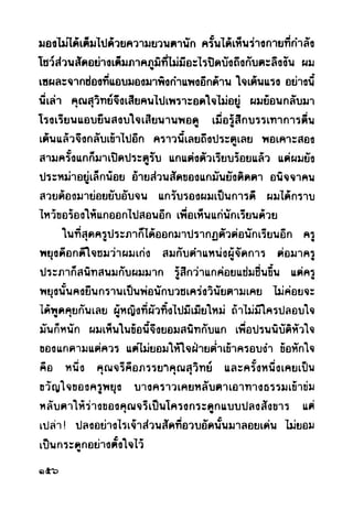 เปิดกรุผีไทย ตอนผู้มาจากเมืองมืด (เหม เวชกร)