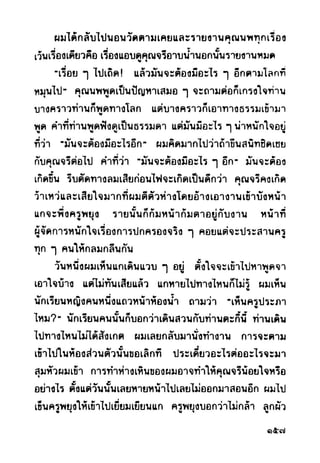 เปิดกรุผีไทย ตอนผู้มาจากเมืองมืด (เหม เวชกร)