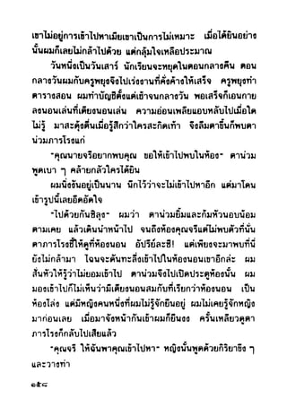เปิดกรุผีไทย ตอนผู้มาจากเมืองมืด (เหม เวชกร)