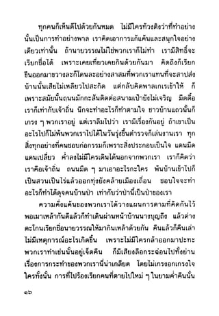 เปิดกรุผีไทย ตอนผู้มาจากเมืองมืด (เหม เวชกร)