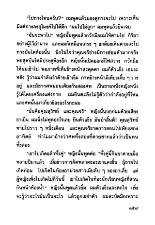 เปิดกรุผีไทย ตอนผู้มาจากเมืองมืด (เหม เวชกร)