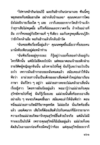 เปิดกรุผีไทย ตอนผู้มาจากเมืองมืด (เหม เวชกร)