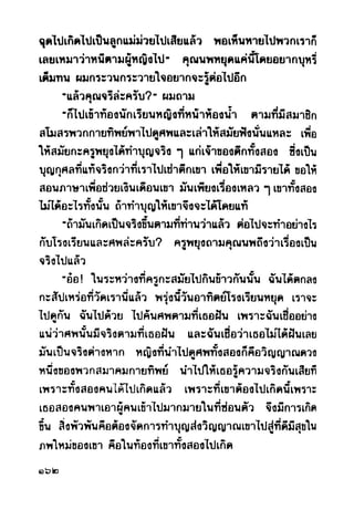 เปิดกรุผีไทย ตอนผู้มาจากเมืองมืด (เหม เวชกร)