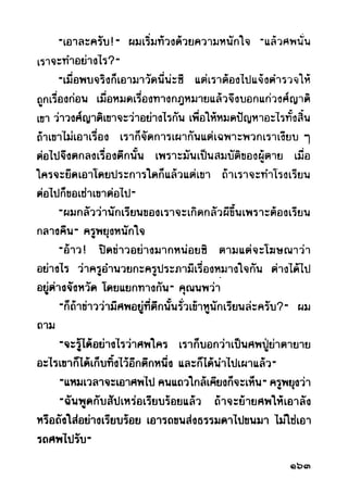 เปิดกรุผีไทย ตอนผู้มาจากเมืองมืด (เหม เวชกร)