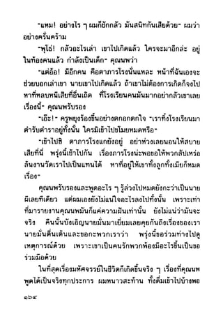 เปิดกรุผีไทย ตอนผู้มาจากเมืองมืด (เหม เวชกร)