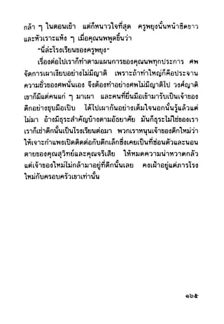 เปิดกรุผีไทย ตอนผู้มาจากเมืองมืด (เหม เวชกร)