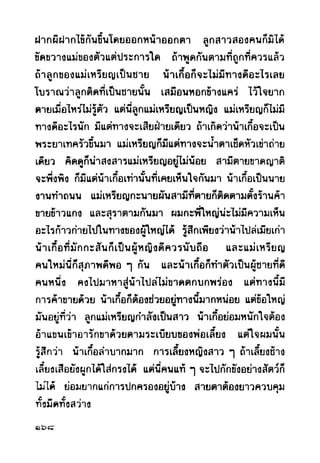 เปิดกรุผีไทย ตอนผู้มาจากเมืองมืด (เหม เวชกร)