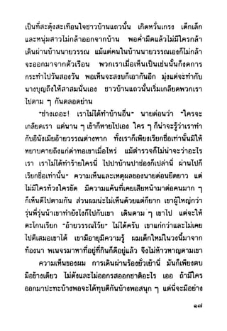 เปิดกรุผีไทย ตอนผู้มาจากเมืองมืด (เหม เวชกร)
