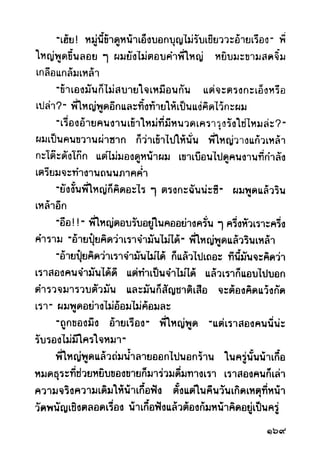เปิดกรุผีไทย ตอนผู้มาจากเมืองมืด (เหม เวชกร)