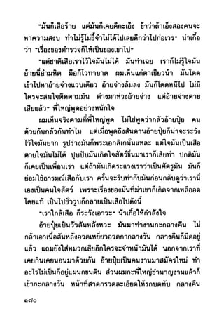 เปิดกรุผีไทย ตอนผู้มาจากเมืองมืด (เหม เวชกร)