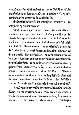 เปิดกรุผีไทย ตอนผู้มาจากเมืองมืด (เหม เวชกร)