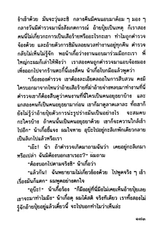 เปิดกรุผีไทย ตอนผู้มาจากเมืองมืด (เหม เวชกร)