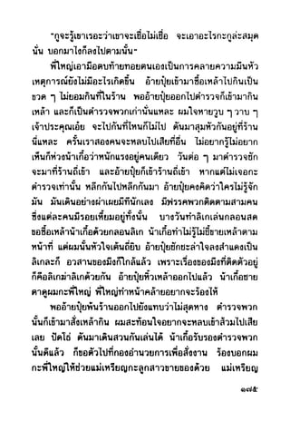 เปิดกรุผีไทย ตอนผู้มาจากเมืองมืด (เหม เวชกร)